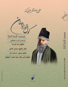 گول اوزلوجانان