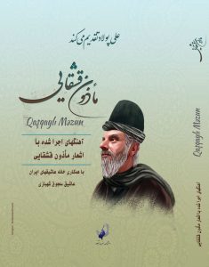 ماذون قشقایی