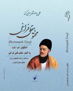 مختو مقلی فراغی