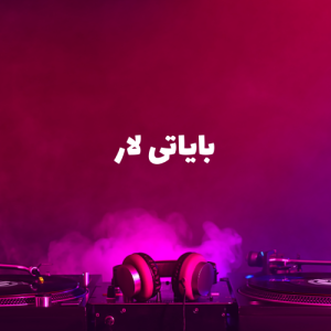 بایاتی لار